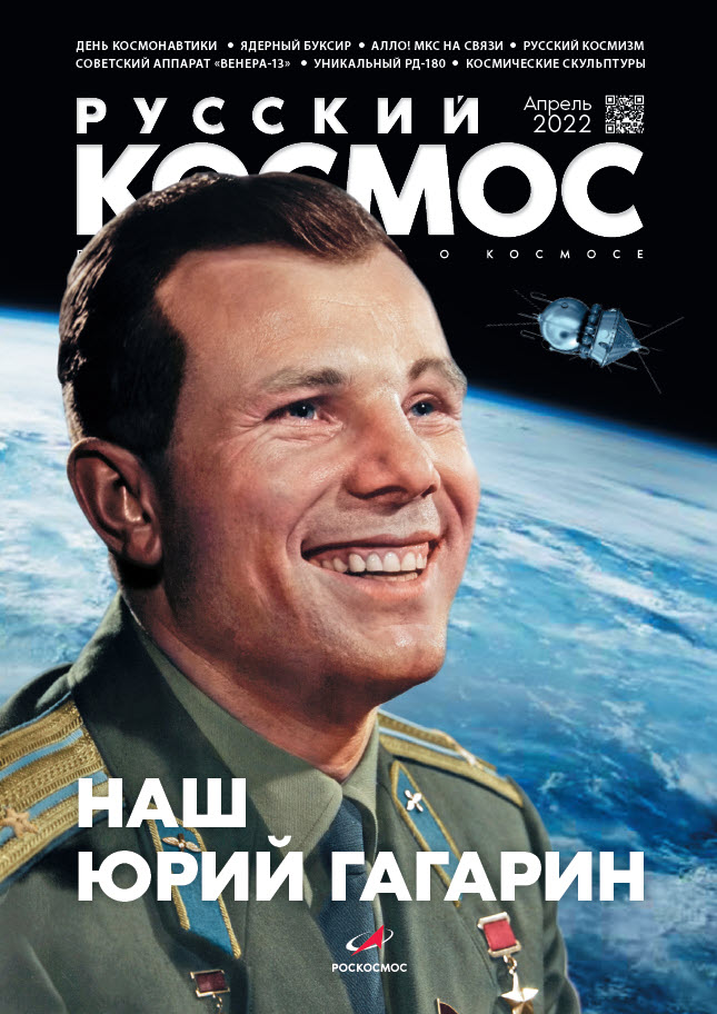 Русский космос 04 2022